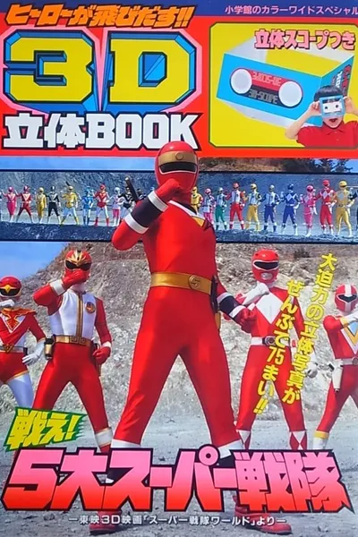 Super Sentai World