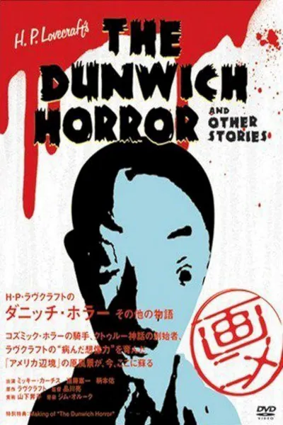 H.P. Lovecraft's The Dunwich Horror and Other Stories