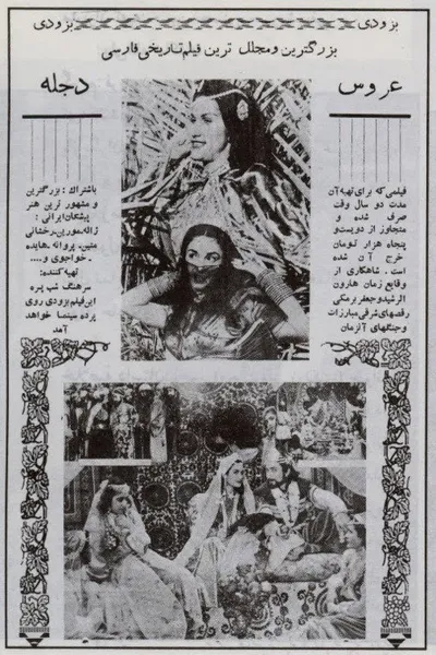 Bride of the Tigris