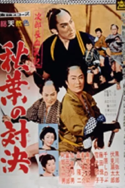 Bloody Account of Jirocho: Duel at Akiba