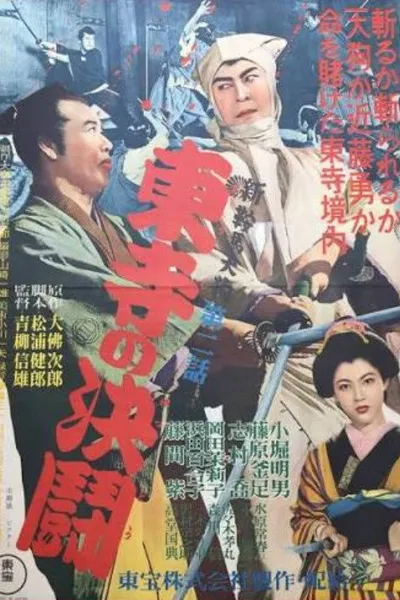New Tengu Kurama Part II: Duel at Toji Temple