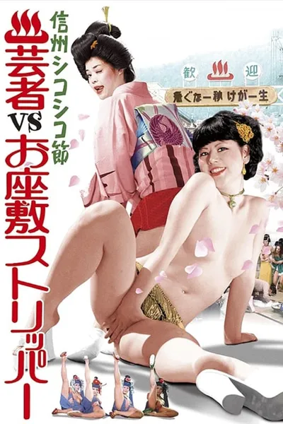 Hot Spring Resort: Geishas  vs. Ozashiki Strippers