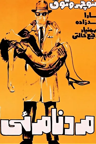 The Invisible Man