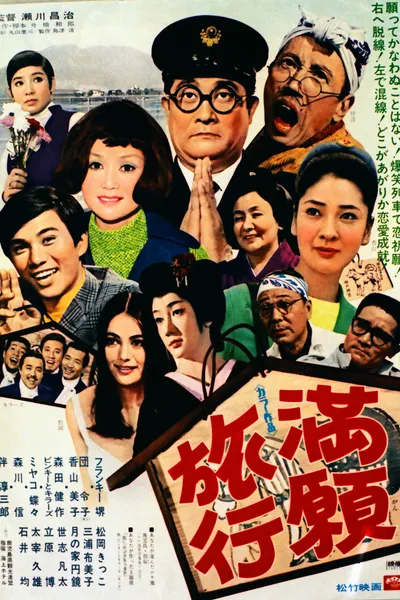 Mangan ryokō