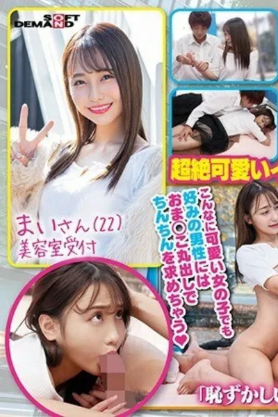 [MMGH-248]新大久保で見つけたオルチャンガール 本当に可愛い10年に1人美女！ まい（22）
