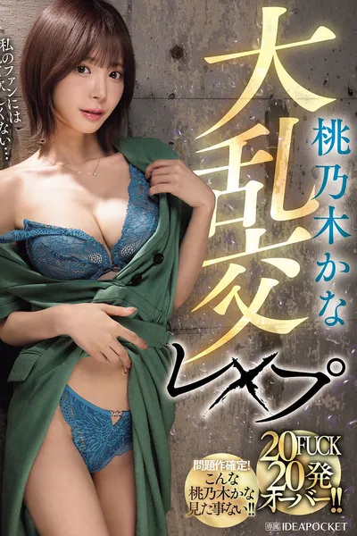 IPZZ-545 Kana Momonogi's massive orgy rape, 20 fucks, over 20 shots!!