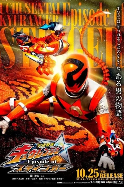 Uchu Sentai Kyuranger: Episode of Stinger