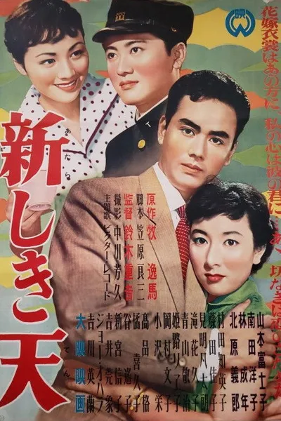 Atarashiki ten