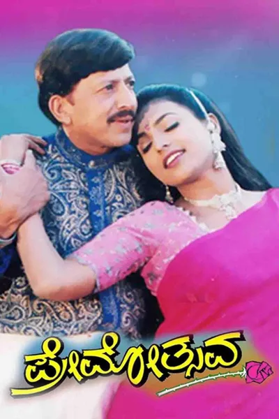 Premotsava