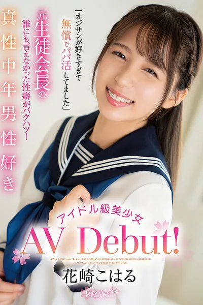 “I Love Old Men!” Former Student Council President’s Sex Preferences Revealed! Idol-class Beauty Loves Middle-aged Men Makes AV Debut! Koharu Hanasaki