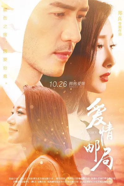 爱情邮局