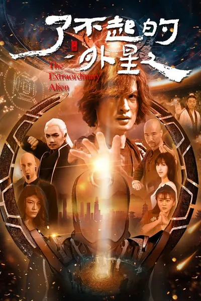The Amazing Alien