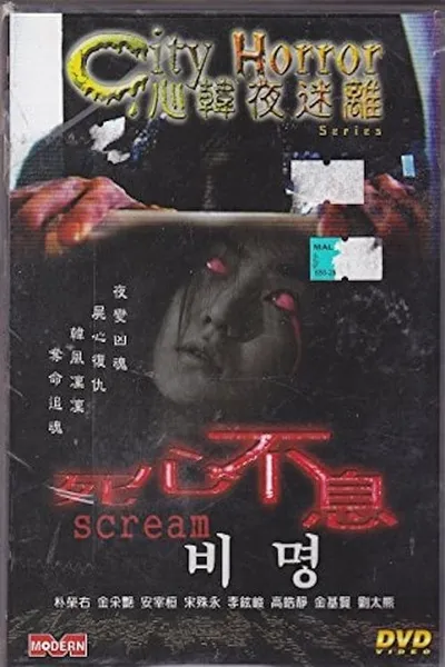 City Horror: Scream