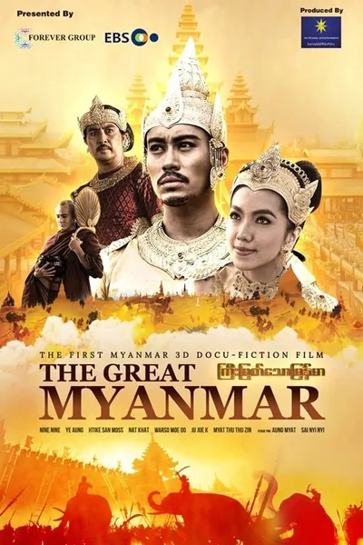 The Great Myanmar - ကြီးမြတ်သောမြန်မာ
