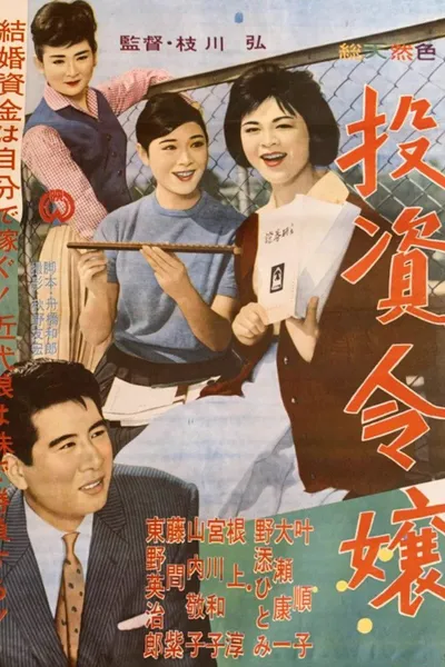 Tōshi reijō