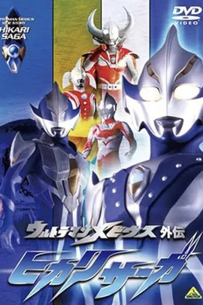 Ultraman Mebius Side Story: Hikari Saga