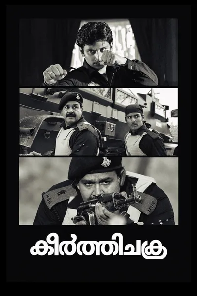 Keerthi Chakra