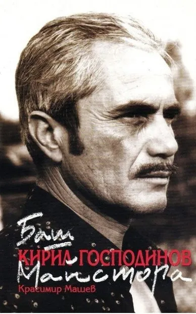Kiril Gospodinov