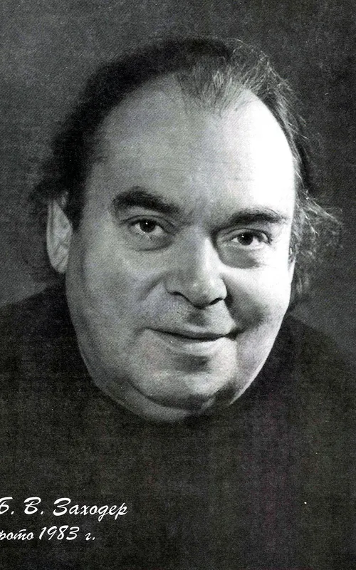 Boris Zakhoder