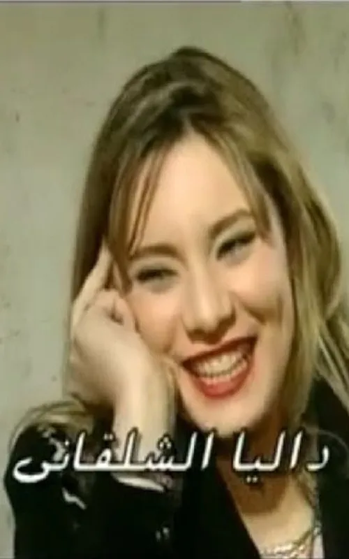 Dalia Shalakany