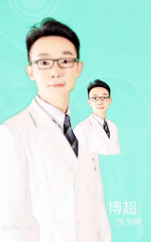 李博超