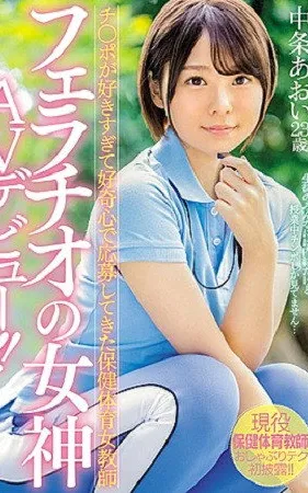 Aoi Nakajou