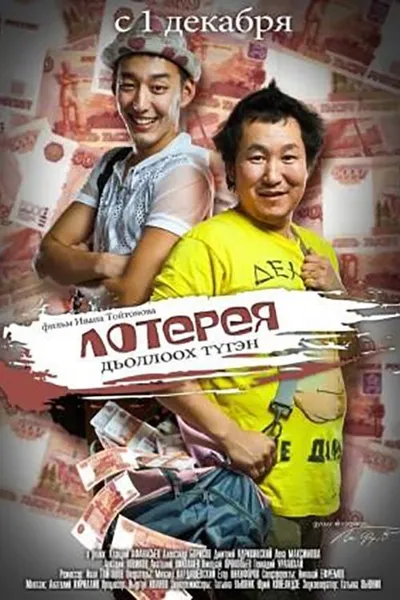 Lottery- I'm Sorry