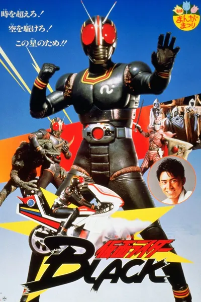 Kamen Rider Black: Hurry to Demon Island!