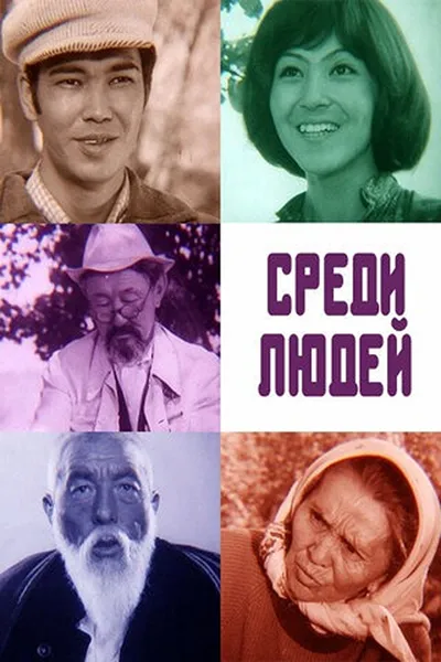 Among People