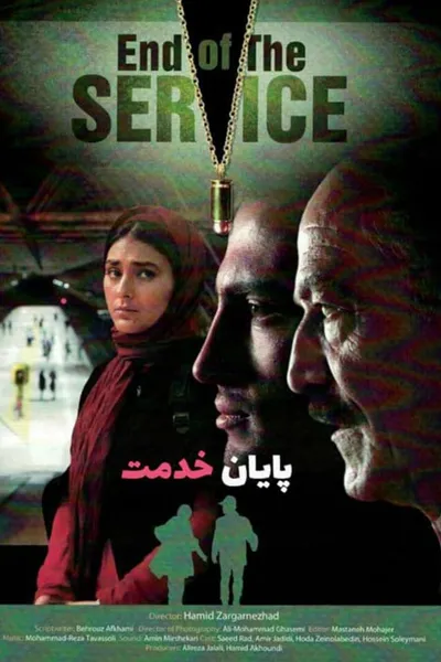End of Service
