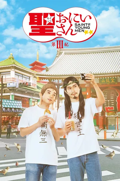 Saint Young Men 3