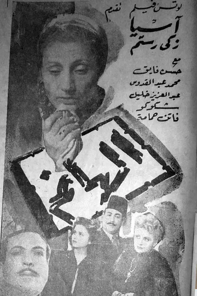 الهانم