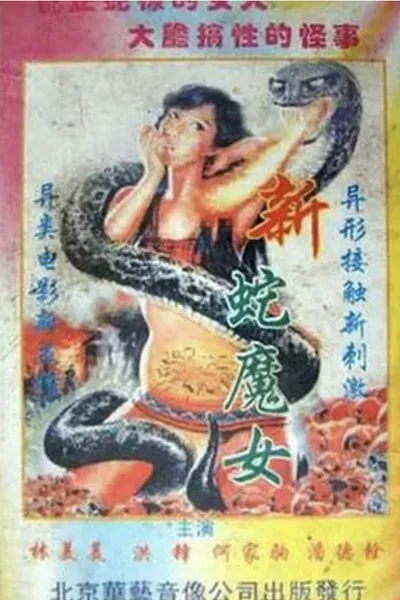 Snake Devil