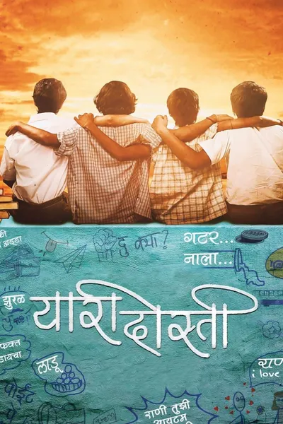 Yaari Dosti