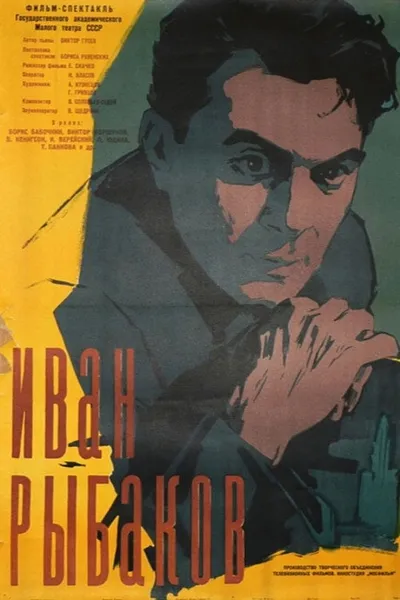 Ivan Rybakov