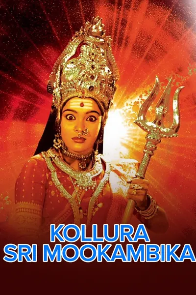 Kollura Sri Mookambika