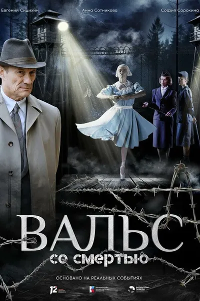 Waltz with Death