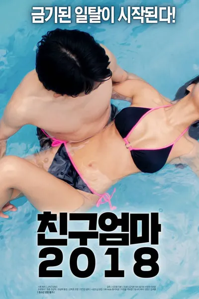 친구 엄마