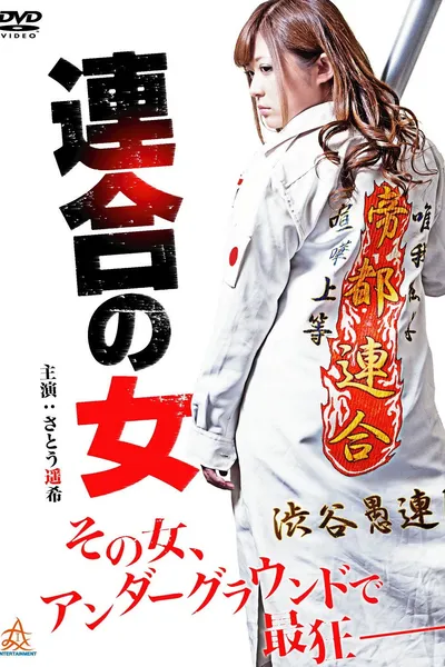 Rengou no onna