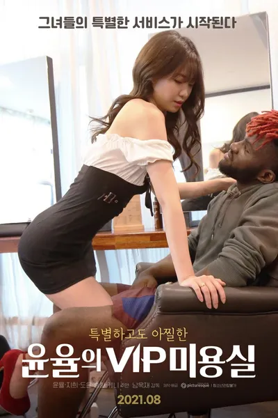 Yoon-Yool's VIP Salon