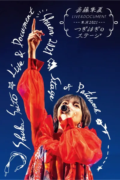 Shuka Saito Live & Document - Shuen 2021 "Tsugihagi no Stage"