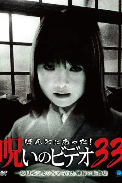 Honto Ni Atta! Noroi No Video 33
