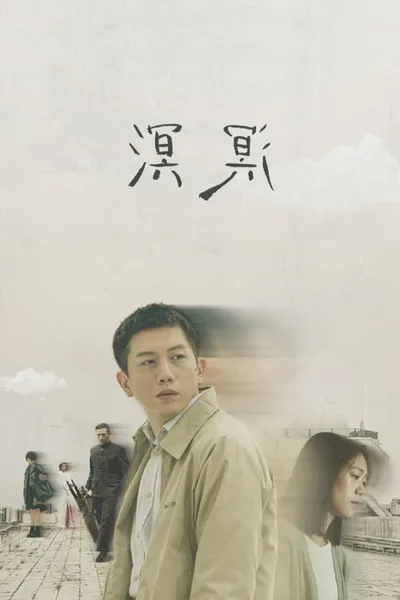 Murmur of Memories