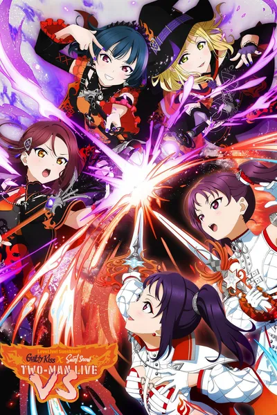 ラブライブ！サンシャイン!! Guilty Kiss × Saint Snow TWO-MAN LIVE "VS"