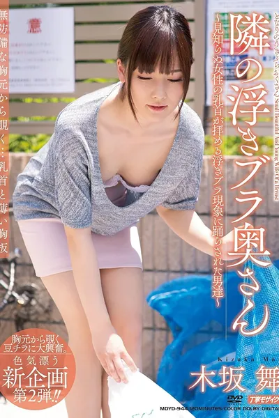 The Lovey-Dovey MILF Next Door Mai Kisaka