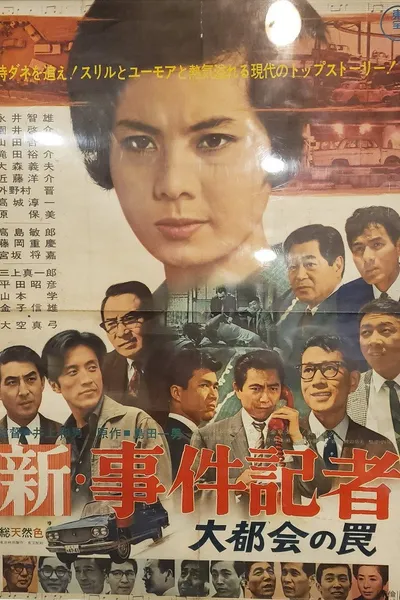 New News Reporter: The Trap of the Big City