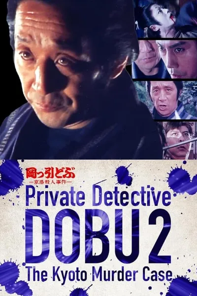 Private Detective DOBU 2: The Kyoto Murder Case