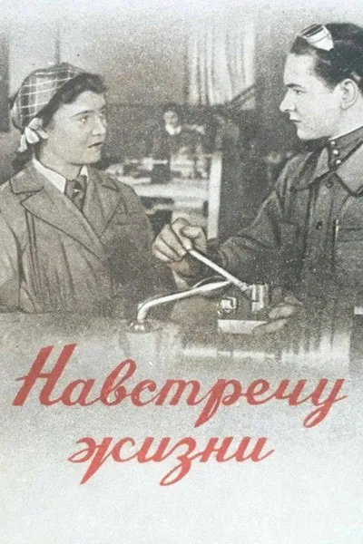 The Encounter of a Lifetime