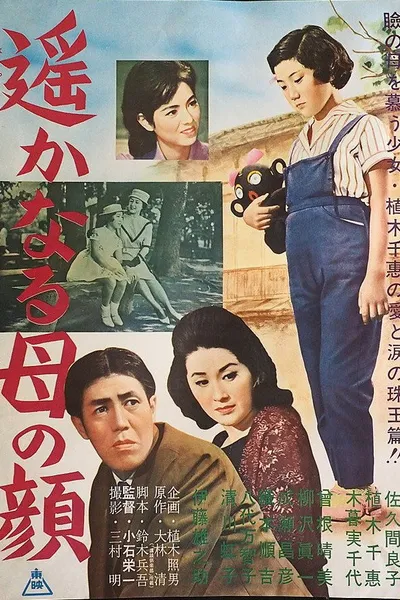 Harukanaru haha no kao
