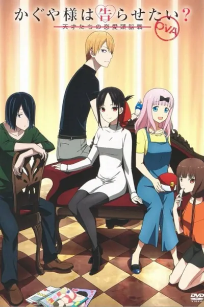 Kaguya-sama: Love is War OVA